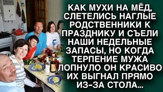 Слетевшись к празднику, родичи съели все недельные запасы, но когда терпение мужа лопнуло...