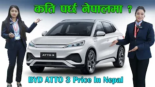 BYD को नयाँ विधुतीय कार Atto3 नेपालमा  ||  सम्पूर्ण जानकारी सहित  || BYD Atto3 Car Price In Nepal ||