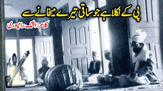 Pi Ke Nikla Hai Jo پی کے نکلا ہے جو ساقی تیرے میخانے سے | Haji Mahboob Ali Qawwal RA Golra Sharif