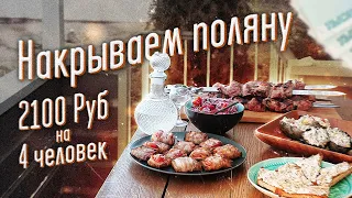 Закуски перед шашлыком. Открываем сезон.