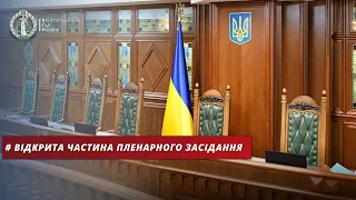 5 квітня 2023 | Другий сенат КСУ | відкрита частина пленарного засідання