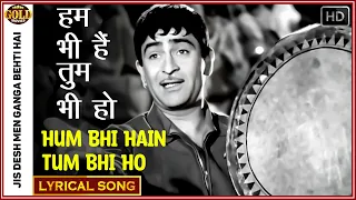 Hum Bhi Hain Tum Bhi Ho - Jis Desh Men Ganga Behti Hai - Lyrical Song - Lata ,Mukesh - Raj Kapoor