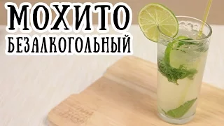 Мохито рецепт | Безалкогольные коктейли [ CookBook | Рецепты ]