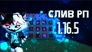 🗨 СЛИВ 5 ПРИВАТНЫХ RESOURCE PACK 🗨 + BONUS MINI РУКИ | HighTime |