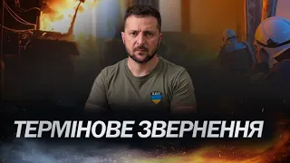 ЗЕЛЕНСЬКИЙ про обстріли - термінове звернення Президента