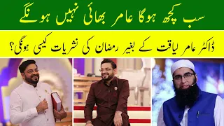 Aamir Liaquat Hussain Ramadan Transmission Memories & Tribute, Naat & TV Shows