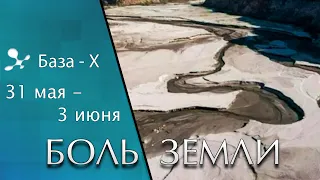 Катаклизмы 31 мая - 3 июня 2021. Извержение вулканов. Торнадо. Боль Земли