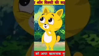 खरगोश और बिल्ली की लड़ाई 🥺 #shortfeed #trending #viral #shortsvideo #ytshorts #viralshort #story