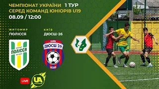 ⚽Футбол. Полісся U-19 (Житомир) - ДЮСШ26 U-19 (Київ). ДЮФЛ України