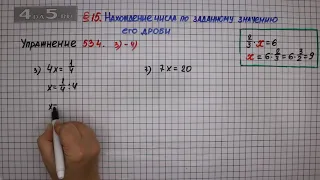 Упражнение № 534 (Вариант 3-4) – Математика 6 класс – Мерзляк А.Г., Полонский В.Б., Якир М.С.