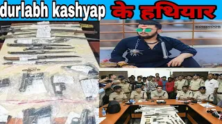 || दुर्लभ कश्यप के हथियारों का कलेक्शन देखकर चौंक जायेंगे आप ! || Durlabh Kashyap gaigestar|