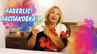 РАСПАКОВКА!🌸КУПИЛА МНОГО ВСЕГО ИНТЕРЕСНОГО! ОБЗОР! Faberlic №13- 2021