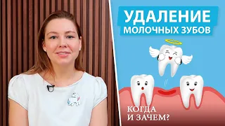 Удаление молочных зубов