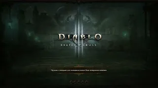 Diablo III 2023 Падение тристрама часть 3