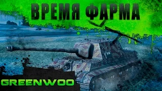 Время Фарма. 8,8 cm Pak 43 Jagdtiger. Промежуточные итоги.