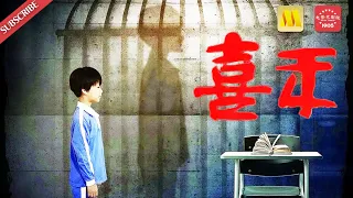 好看的生活电影 Drama《喜禾》/Destiny 一个自闭症孩子的肺腑之言（赵炬/黄精一/冯钧）| Chinese Movie ENG