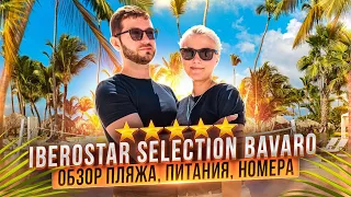 Доминикана ПРО - Iberostar Selection Bavaro 2020 (полный обзор отеля)