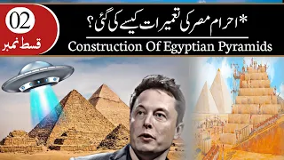 Construction of Egyptian Pyramids || Part 2 || How Pyramids Were Built || Explore The Universe