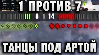 ТАНКИСТ АС ★ КОЛОБАНОВ   1 ПРОТИВ 7 И ТАНЦЫ ПОД АРТОЙ ★ САМЫЙ ПРИЯТНЫЙ СТ ИГРЫ   LEOPARD 1