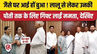 Opposition Meeting Patna: Mamata Banerjee, Lalu Yadav, Tejashwi Yadav का Family Video Viral | RJD