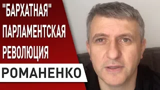 Слуга народа - разгром старой элиты на мажоритарке : Юрий Романенко