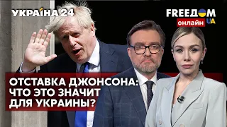 💙💛FREEДОМ. Отставка Джонсона. Затяжная война? Пауза на Донбассе. Продвижение ВСУ на юг - Украина 24