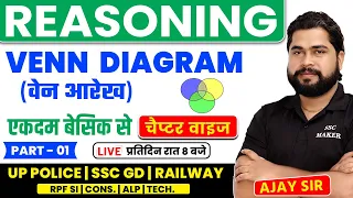 Venn Diagram Reasoning Tricks | Reasoning short trick in hindi For UPP, RPF, SSC GD by Ajay Sir