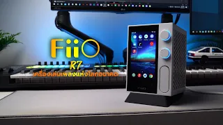 FiiO R7  เครื่องเล่นเพลงสตรีมมิ่งตั้งโต๊ะ DAP+DAC+AMP ครบจบในตัว◄093►