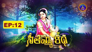 Sithamma Katha || Sri Chaganti Koteswara Rao || Ep 12 || 27-05-2024 || SVBCTTD