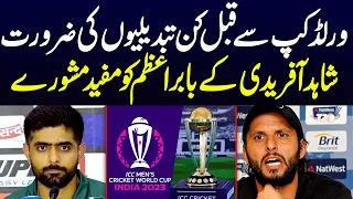 Shahid Afridi on Babar Azam`s Captaincy | What Major Changes Are Needed Before World Cup? | Samaa TV