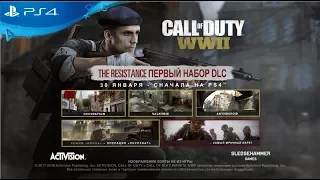 Call of Duty WWII: The Resistance. Самый мрачный берег