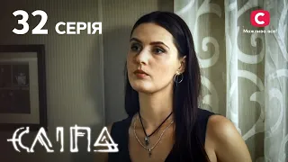 Слепая 1 сезон 32 серия: Близкий враг | МИСТИКА | СЕРИАЛ 2022