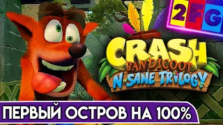 Crash Bandicoot 1 первый остров на 100% PS5 4K