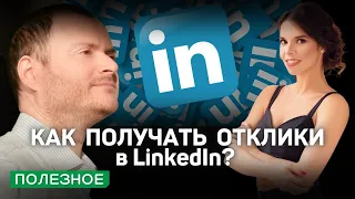 Заполняем профиль в Linkedin для бизнеса