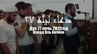 Ахмад аль Анчихи Ду'а, Таравих 2012