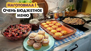 ГОТОВИМ НА НЕСКОЛЬКО ДНЕЙ👩‍🍳ВКУСНОЕ МЕНЮ НА БОЛЬШУЮ СЕМЬЮ😋 / выпуск №10