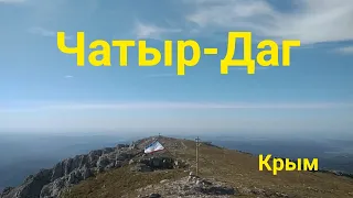 Крым на ладони с горы Чатыр-Даг вершина Эклизи-Бурун 1527м