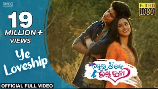 Ye Loveship - Official Video Song | Chal Tike Dusta Heba | Rishan, Sayal, Ananya Nanda, Swayam Padhi