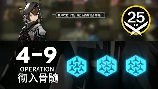 【明日方舟】 4-9 ｜ 低レベル、ガチャ無し縛り 【アークナイツ / Arknights】