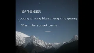 這就是愛嗎 Zhe Jiu Shi Ai Ma Pinyin Lyrics And English Translation