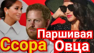 ПРИНЦ ГАРРИ НЕТ ШАНСОВ! ССОРА МЕГАН МАРКЛ _ "ОЧЕНЬ ЖЕСТОКО"- КЕЙТ МИДДЛТОН