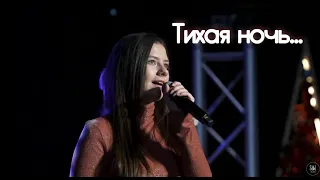 Тихая ночь| Гурт Надія| Sol Family Church