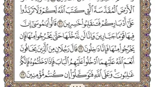 سورة المائدة مكتوبة بصوت فضيلة الشيخ ياسر الدوسري