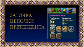 Лёгкая заточка в Warspear Online