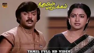 Neethiyin Marupakkam Movie | Vijayakanth, Raadhika, Radha Ravi | Part 8 | Ilaiyaraaja | HD Video