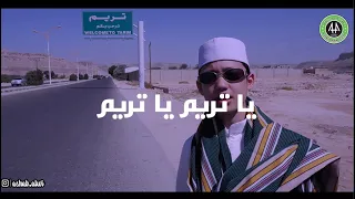 Qosidah (Ya Tarim) - ALWI ASSEGAF