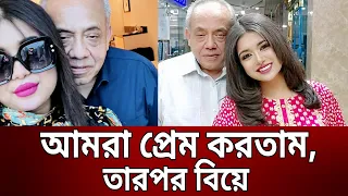 আমরা প্রেম করতাম, তারপর বিয়ে ! | Tony | Sadad | Viral Love Story | Bangla News | Mytv News