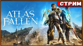 Atlas Fallen - тот долгожданный проект [Стрим] [2k]