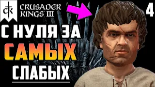 👑Варяжское Приключение Отменяется?! ▶ Прохождение Crusader Kings 3 ДЛС "Северные Лорды" (Викинги) #4