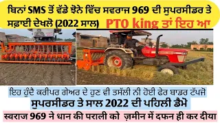 swaraj 969fe next level performance on superseeder